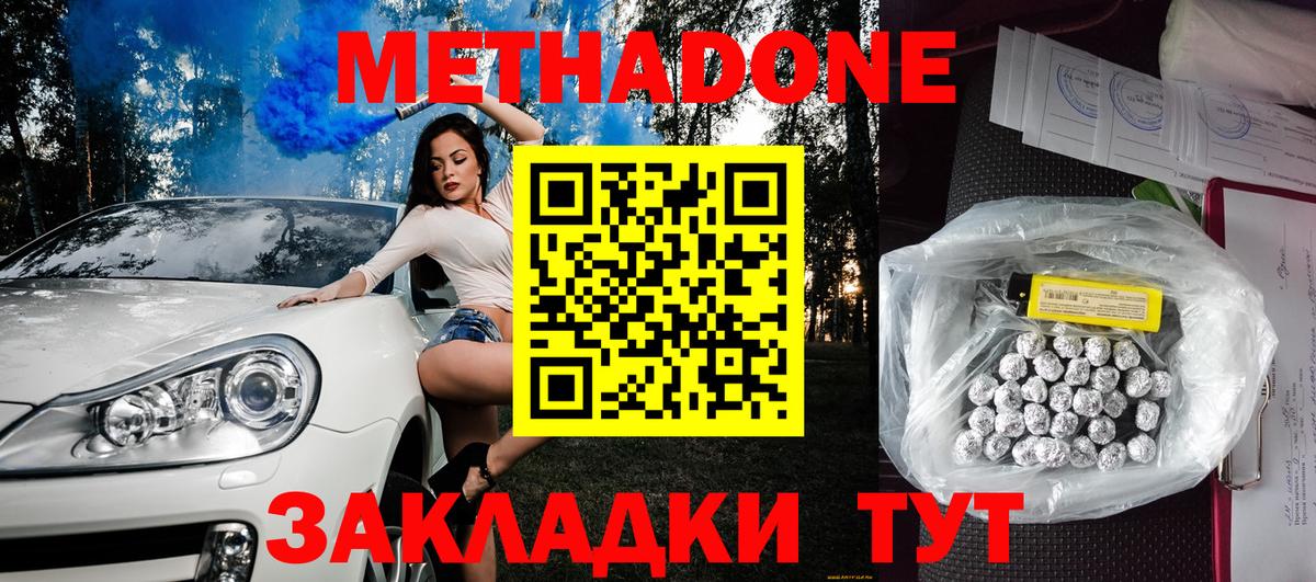 МЕТАДОН кристалл Люберцы