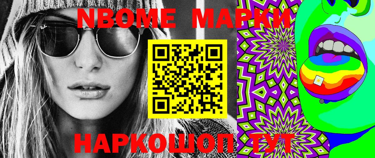 Марки NBOMe 1,5мг Люберцы